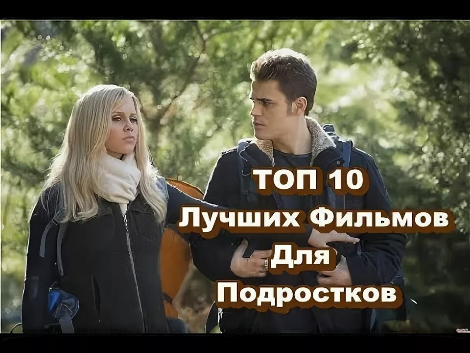 Топ 10 лучших для подростков. Топ 10 лучших для подростков. Топ 10 лучших для подростков. Топ 10 лучших для подростков. Топ 10 лучших для подростков.