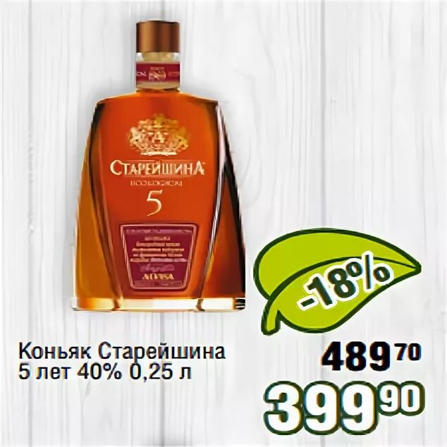 Коньяк старейшина 5 купить. Коньяк старейшина 5 0.25. Коньяк старейшина Travel 5 лет 40 0.25л. Коньяк старейшина 5 лет 0.25. Коньяк старейшина 5 лет 40% 0,25л /Ставропольский.