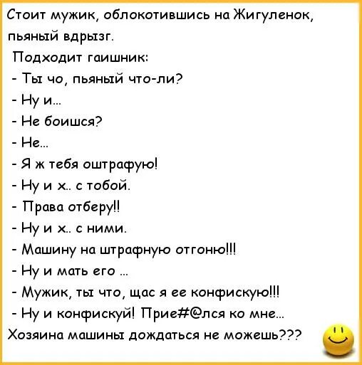 У мужчины не стоит что делать. Ржачные анекдоты. Анекдот про пьяного мужика. Гаишник анекдот про пьяного.