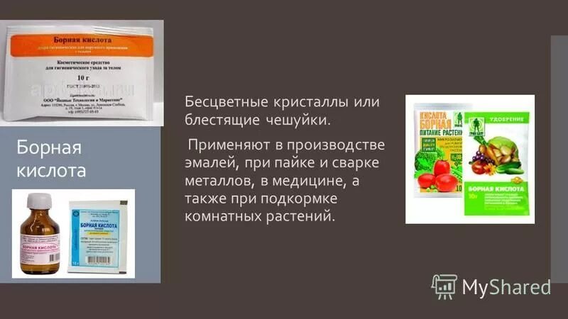 неорганическая химия в быту. простейшие неорганические вещества. неорганические вещества. неорганическая химия в быту. органические и неорганические соединения.