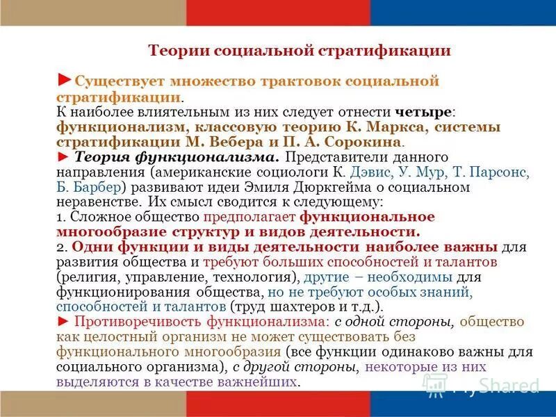 Теория социальной стратификации. Концепции соц стратификации. Теории социальной стратификации таблица. Современная теория социальной стратификации. Современное общество социальная организация