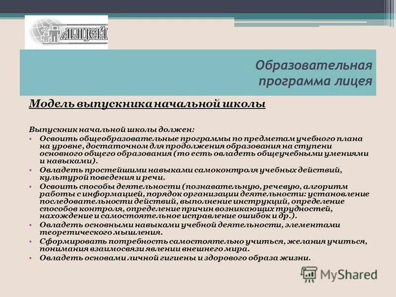 Основы разработки учебных программ. Создание учебной программы. Учебная программа. Создание учебной программы. Этапы проектирования образовательных программ.