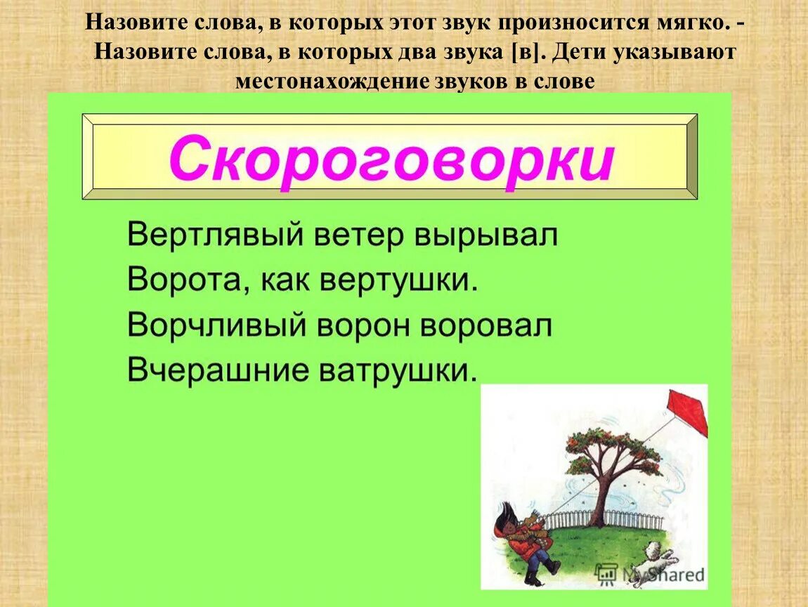 Из какой сказки слова ветер. Скороговорки про ветер. Скороговорки про природу. Скороговорки о погоде. Скороговорка про природу для детей.