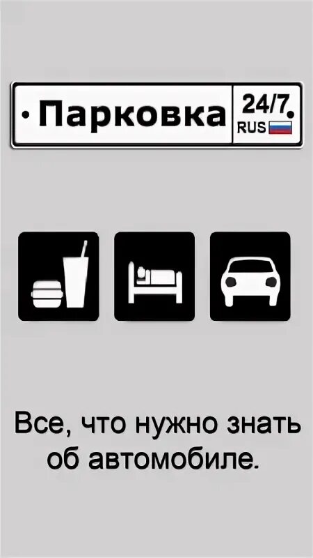 Парковка 24 7. 7. , 13бс1. Внуково парковка 1. Парковка надпись.