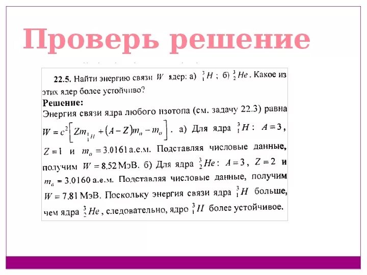 Определите удельную энергию связи ядра изотопа. Энергия связи физика 11 класс. Энергия связи ядра. Энергия связи ядра алюминия. Энергия связи ядра радия.