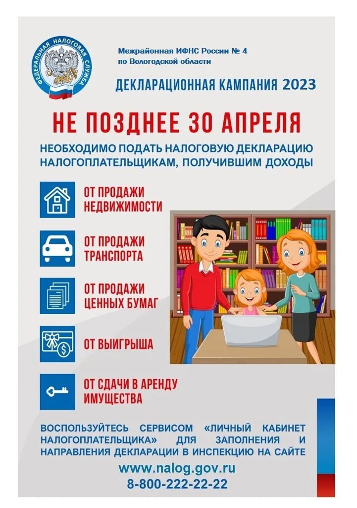 Налоги вологодская область. Деларационная компания. Декларационная кампания. Деклорационная уомпания. Декларационная кампания 2023 года.