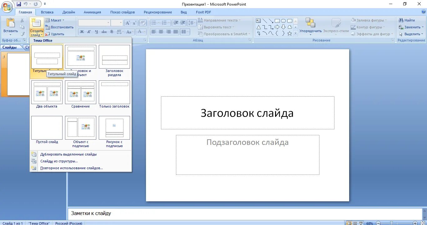 В какой программе можно создать презентацию. Компьютер powerpoint. заголовок и объект в powerpoint. как создать слайд. создать макет слайда.
