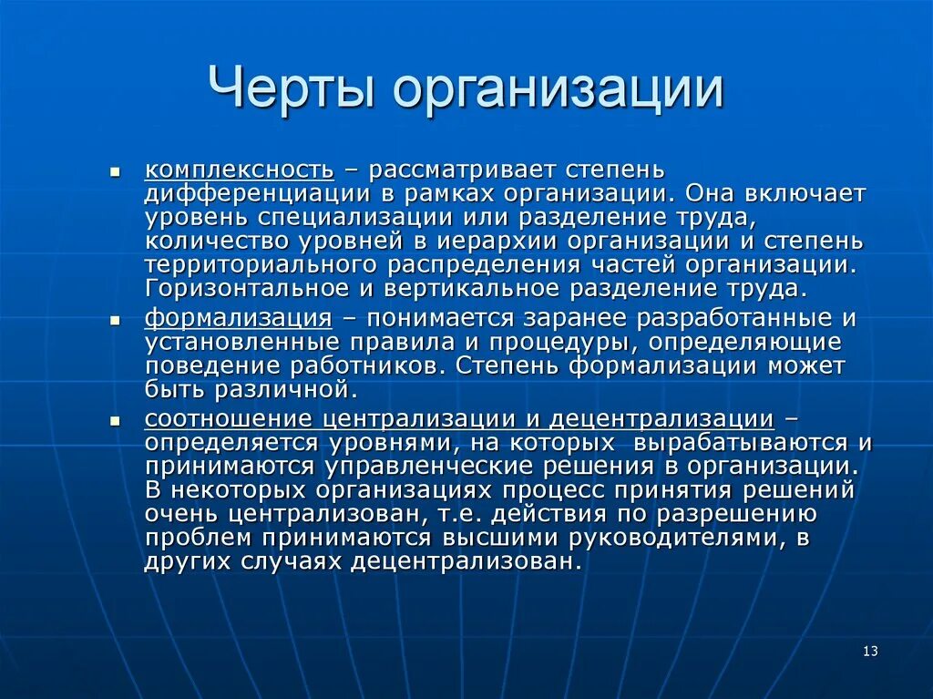 Основные особенности учреждения