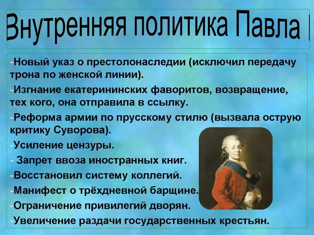 Национальная политика история 8 класс кратко. Внутренняя политика ппвла1.