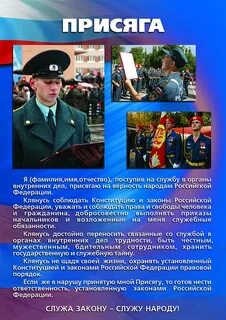 Присяга служу народу