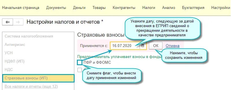 1с бизнес старт Интерфейс. Закрытие ИП В 1с. Как закрыть ИП В 1с. В 1с Дата закрытия ИП.