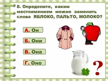 Яблоко проверочное слово