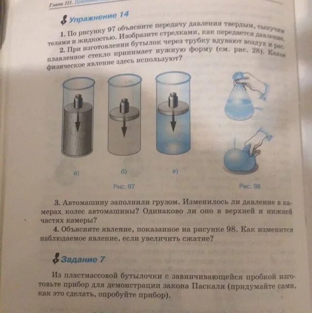 Автомашин заполнили грузом изменилось ли давление. Прибор из пластмассовой бутылки для демонстрации закона Паскаля. Закон Паскаля с бутылкой. Прибор для демонстрации закона Паскаля. Изготовлте из пластиковой бутылки прибор для изучения закона Паскаля.