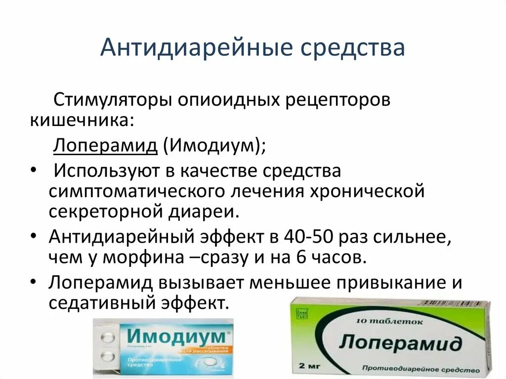 Противорвотное при химиотерапии. Антидиарейные препараты. Антидиарейные средства фармакология. Классификация антидиарейных средств. Слабительные и антидиарейные средства классификация.