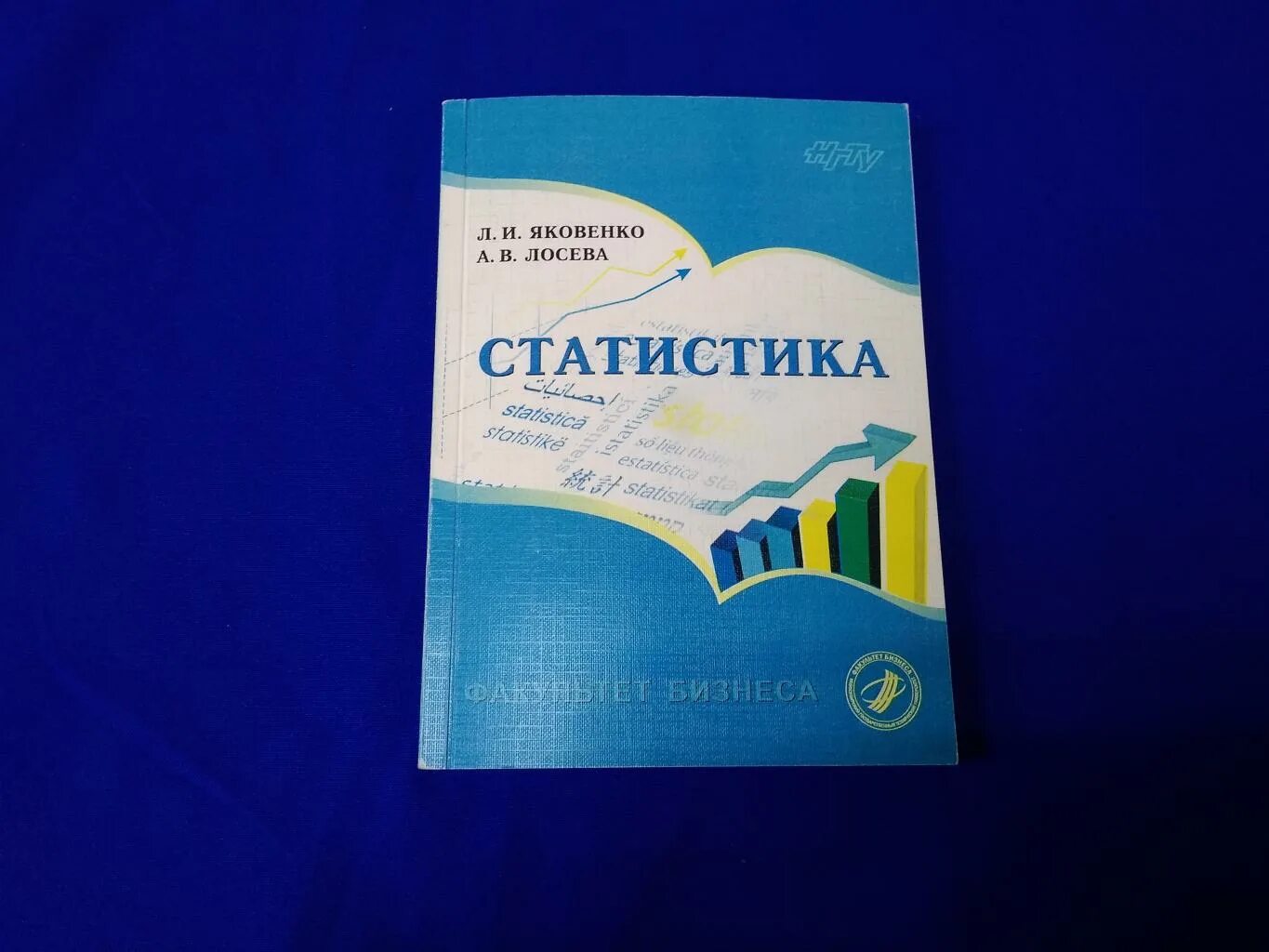 яковенко л и статистика социально экономическая статистика. общая теория статистики график. яковенко л и статистика социально экономическая статистика. социальная экономическая статистика. структура статистической науки.