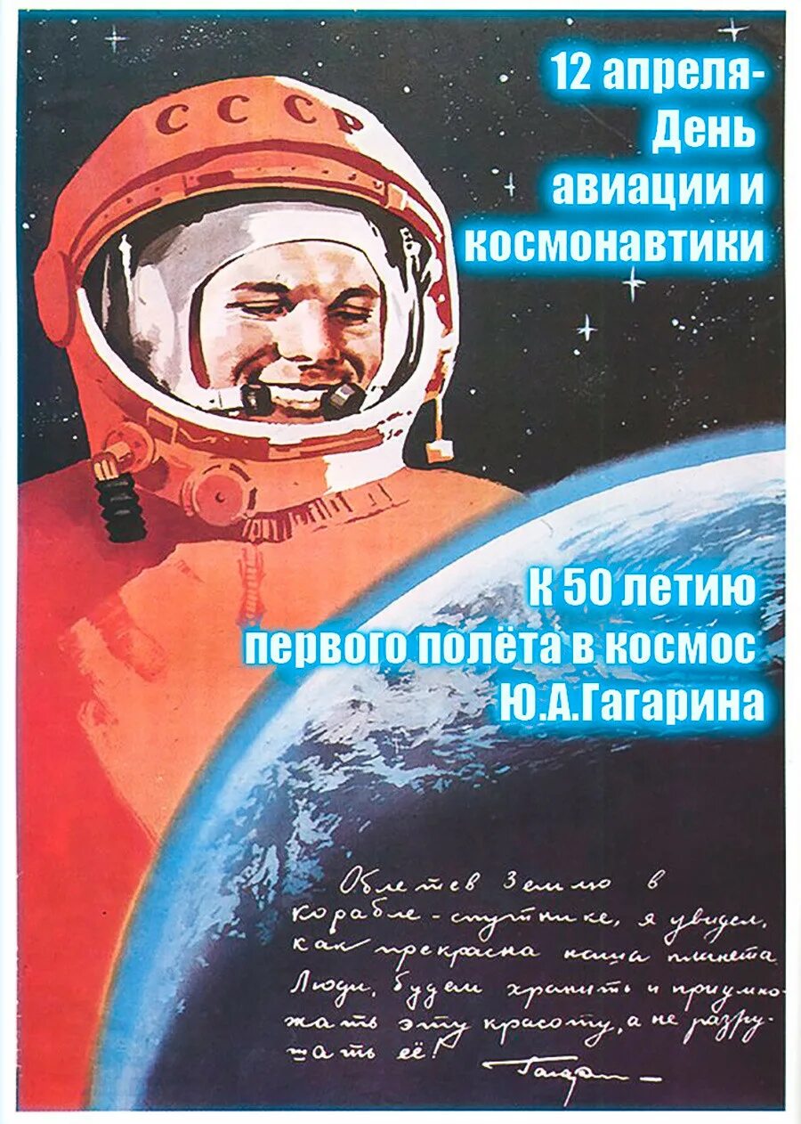 Стих про 12 апреля день космонавтики. День космонавтики. с днем космонавтики открытки. 12 апреля день космонавтики. с днем космонавтики поздравление.