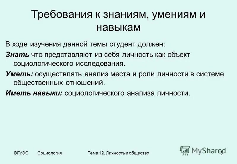 Отношение общества к учителю. Социология темы. Социология презентация.