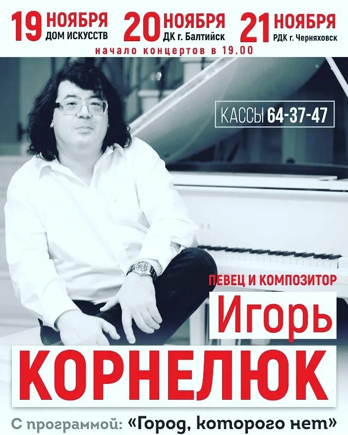 Предъявите билет песня. Корнелюк концерт.