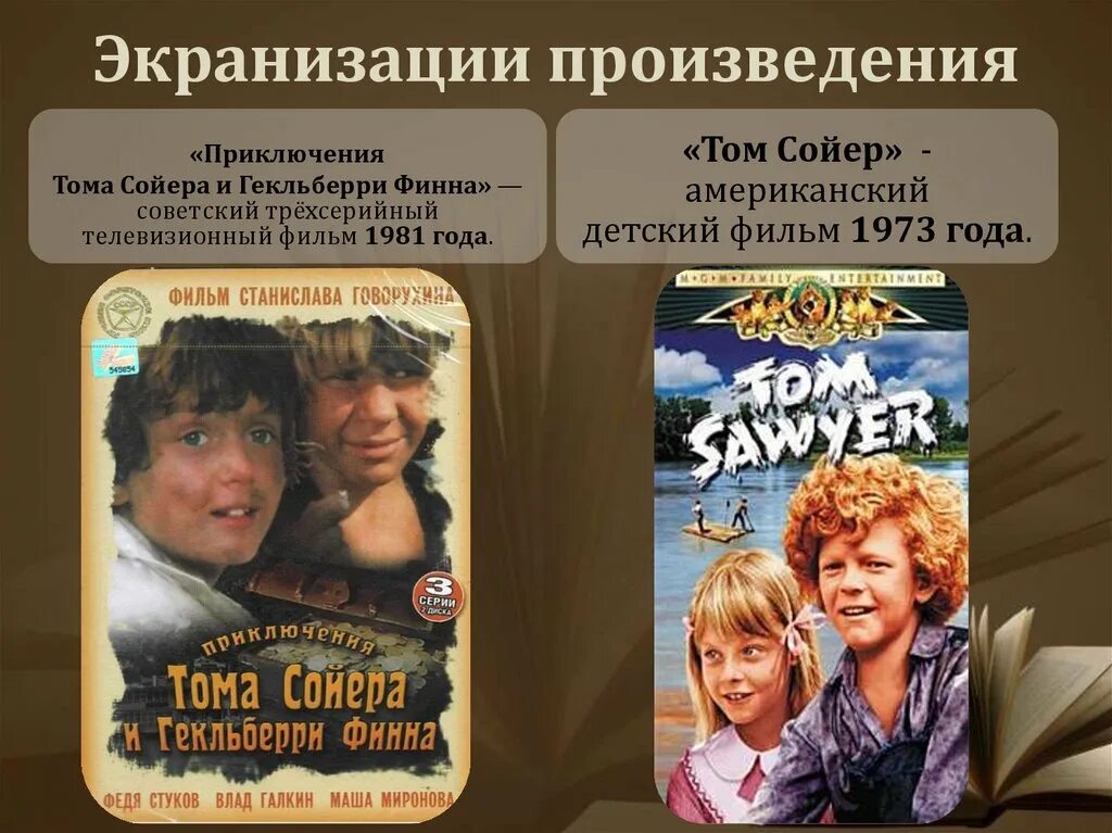 Том сойер и гекльберри. Приключения тома сойера и гекльберри финна. приключения тома сойера и гекльберри финна миронова. приключения тома сойера и гекльберри финна» (1981 год). книга. том сойер и гекльберри финн.