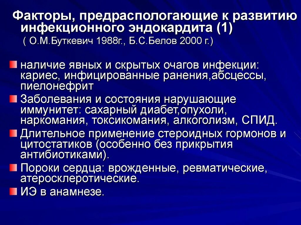 Фактор возникновения инфекционного заболевания. Факторы риска инфекционного эндокардита. Предрасполагающие факторы инфекционного эндокардита. Факторы развития инфекционного эндокардита. Инфекционный эндокардит факторы.