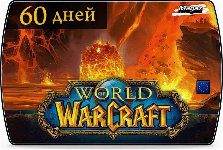 тайм карты warcraft. тайм карта wow 60 дней. Wow 60 дней. World of warcraft код. тайм карты world of warcraft.