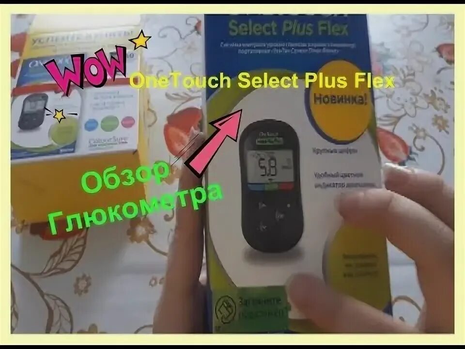 Select plus flex как пользоваться видео глюкометром. Глюкометр акувью ван тач. onetouch select plus flex. one touch select plus flex. глюкометр one touch как пользоваться.