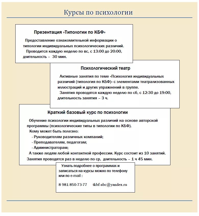 Курсы психологии виды. Краткий курс психологии. Основы психологии курс лекций.