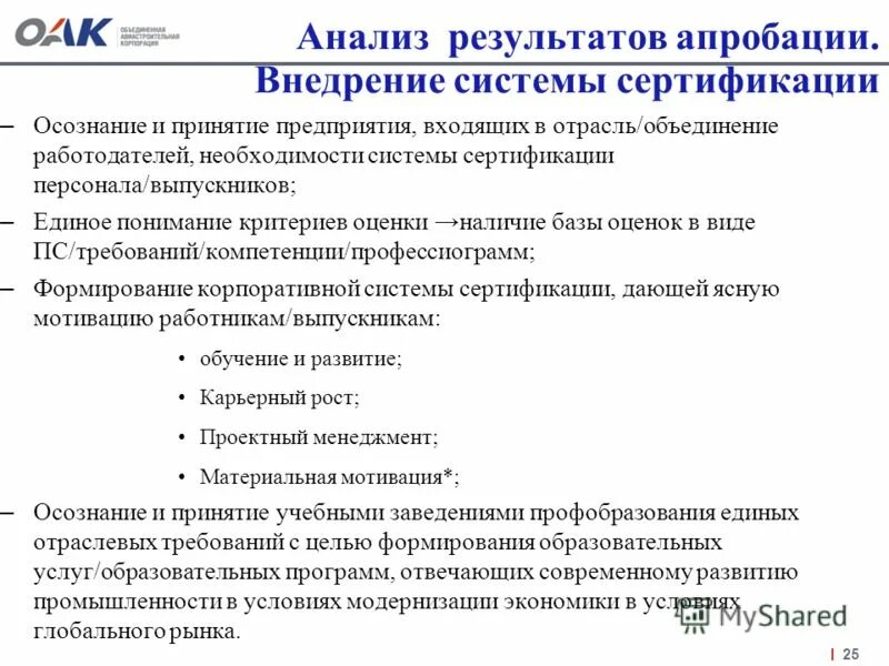 апробация и внедрение результатов исследования. профессиональные стандарты вуз. профессиональные стандарты вуз. этапы внедрения профстандартов. профессиональные стандарты вуз.