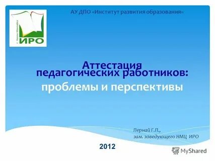 Амурский институт развития образования аттестация