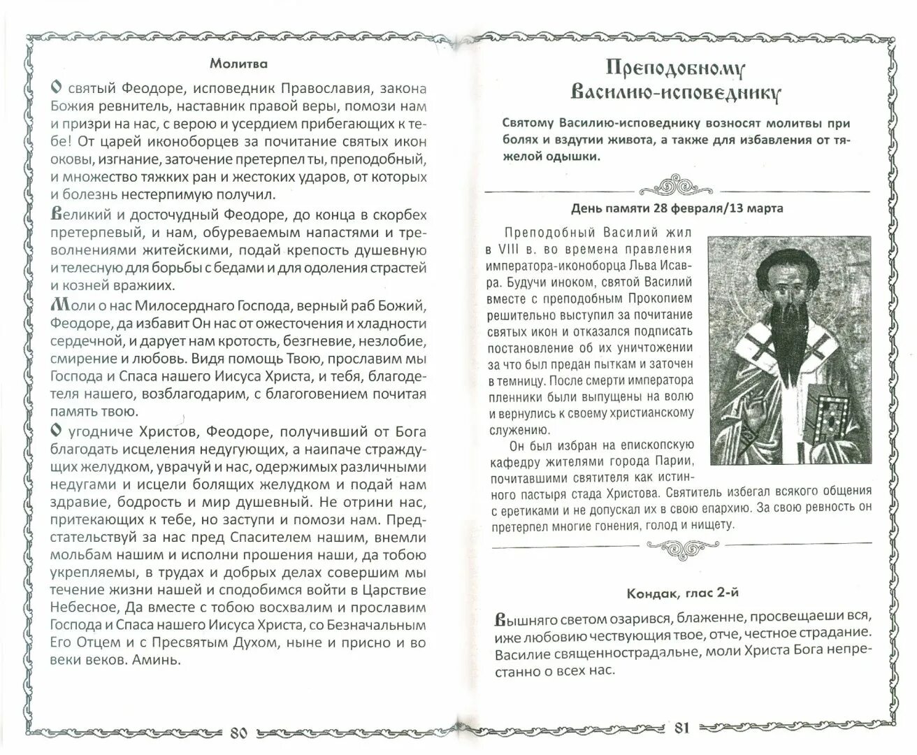 Молитвы об исцелении ног. Молитвы при заболеваниях. Молитва от боли. Молитва при заболевании кишечника. Молитвы исцеляющие заболевание ног.