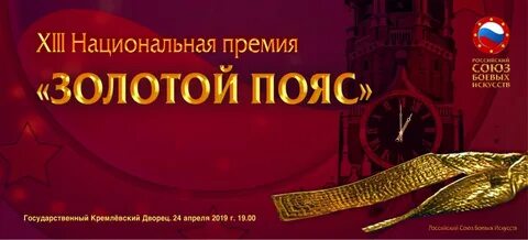 Есть золотой пояс