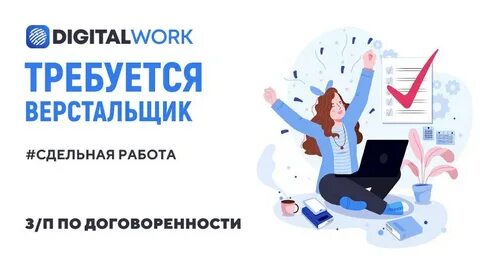 Верстальщик вакансии