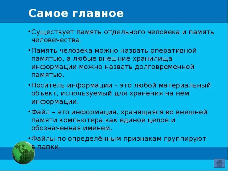 Чем отличается память человека от памяти животного. Память человека и память человечества. Хранение информации,память человека и память человечества. Хранение информации в памяти человека. Хранение информации для человечества.