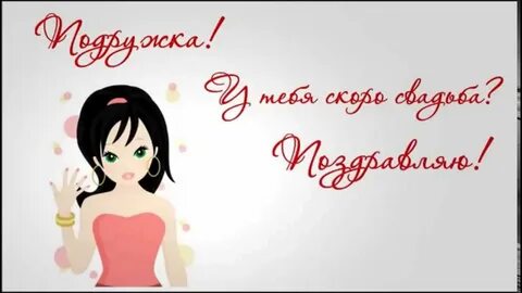 Сделали предложение поздравить