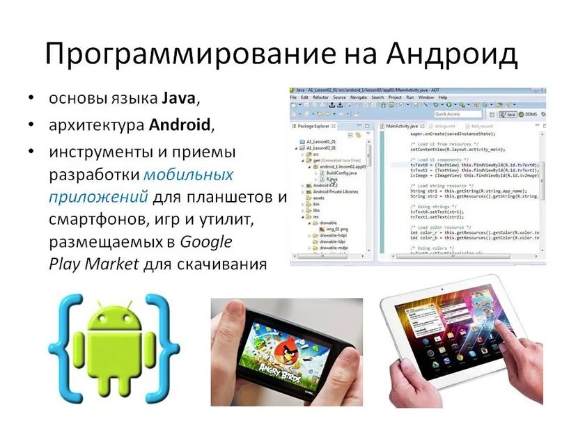 Программирование андроид. Приложение для программирования на андроид. Разработка мобильных приложений для Android для начинающих. Программа для программирования на андроид.