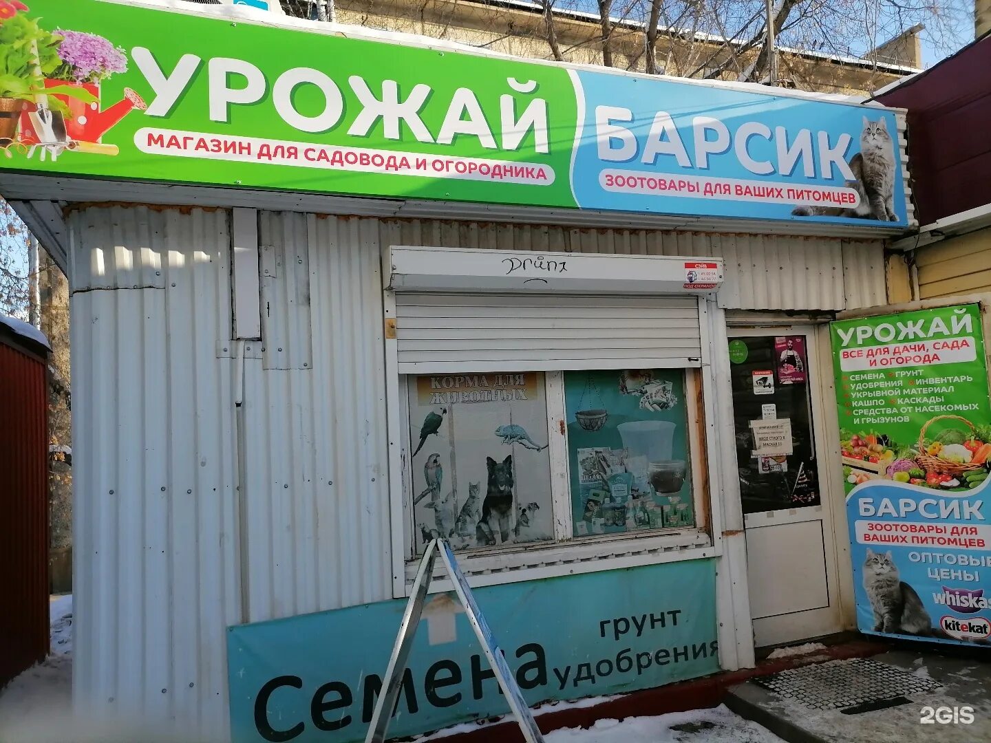 магазин урожай в екатеринбурге