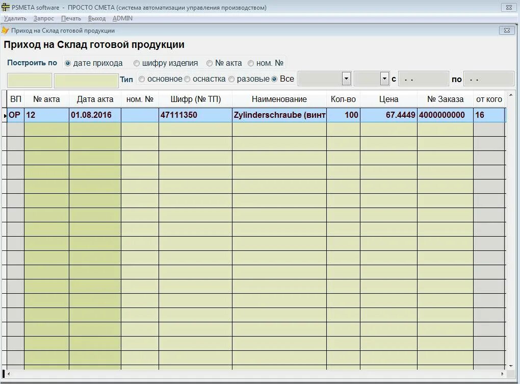 учет готовой продукции на складе. поступление на склад. учет движения тмц схема. оформление документов на поступивший товар. приход на склад.