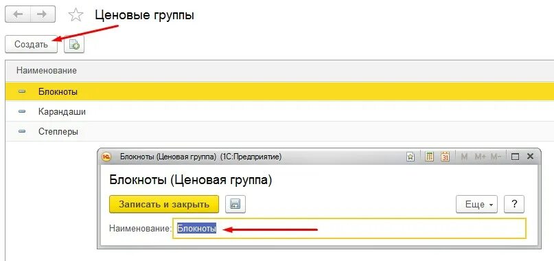 Ценовые группы в 1с Розница 2.3. Ценовая группа в 1с. Что такое ценовая группа в 1с в номенклатуре. Ценовая группа в 1с 8.3. 1с входит в группу