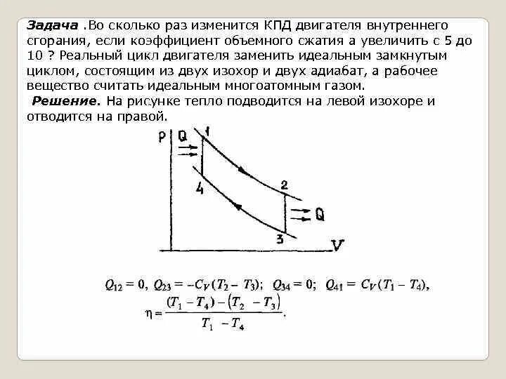 Цикл состоит из 2 изохор и 2 изотерм. Цикл цикл изохора изотерма адиабата. Задачи на нахождение КПД цикла. Вычислить КПД цикла.