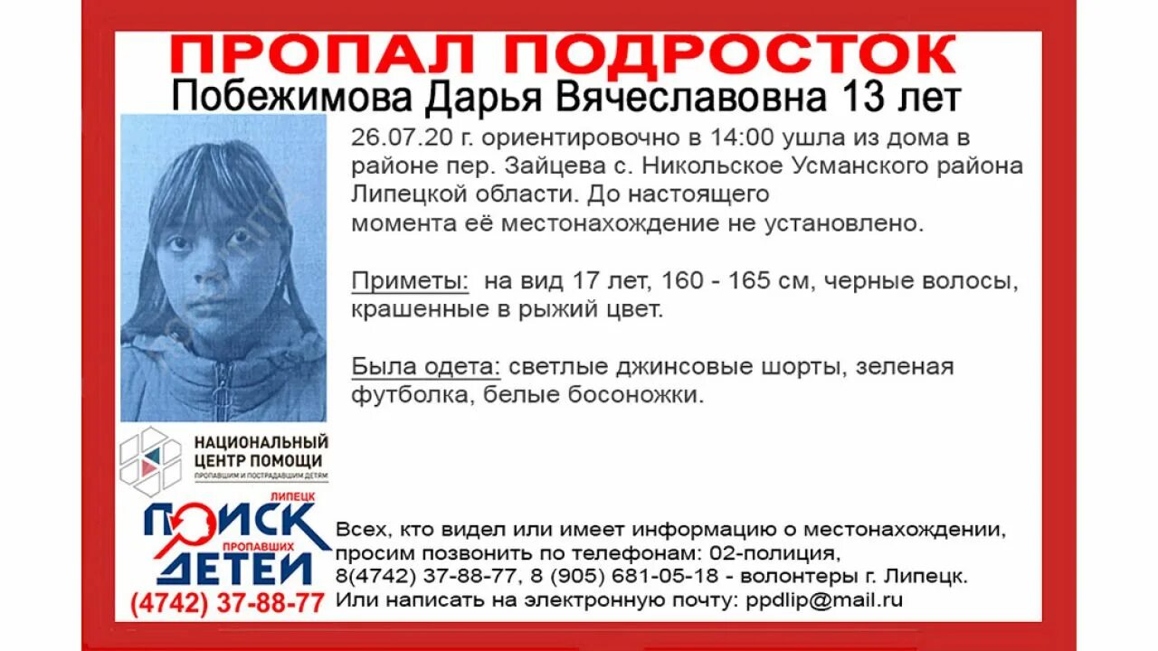 Пропавший без вести девочки. Пропавший без вести девочки