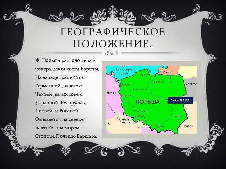 Польша границы. Эгп польши. Сообщение о польше. Экономико географическая характеристика польши. Географическое положение польши.