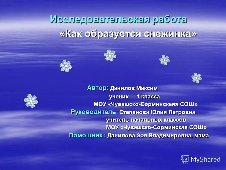 исследовательская работа снежинка. снежинки гипотеза. снежинка вопрос. метод написания снежинка. чудесные снежинки.