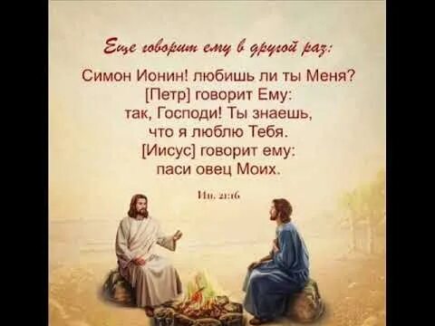 Симон ионин любишь ли ты меня. Любишь ли ты меня. Любишь ли ты меня петр картина. Симон ионин любишь ли ты меня. Симон ионин любишь ли ты меня больше нежели они.