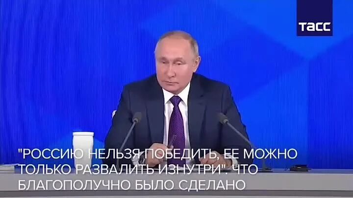 Россию невозможно победить. Россию нельзя победить ее можно только развалить изнутри. Россию нельзя победить. Россию можно развалить только изнутри кто сказал.