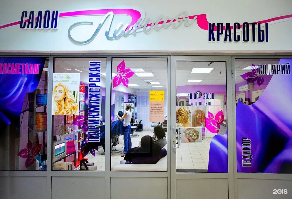 линия красоты телефон