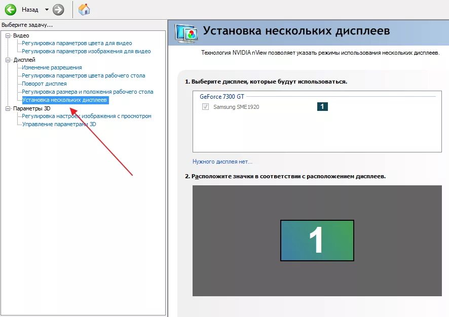 Параметры дисплея виндовс 7. Как подключить монитор к ноутбуку как второй экран Windows 7. Как настроить 2 монитора. Настройка нескольких дисплеев. Сообщения установить на экран