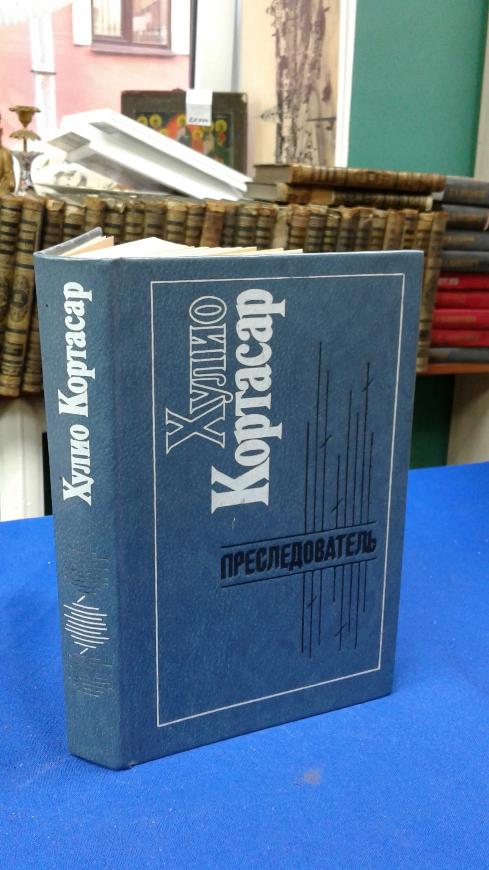 Писатель кортасар 5