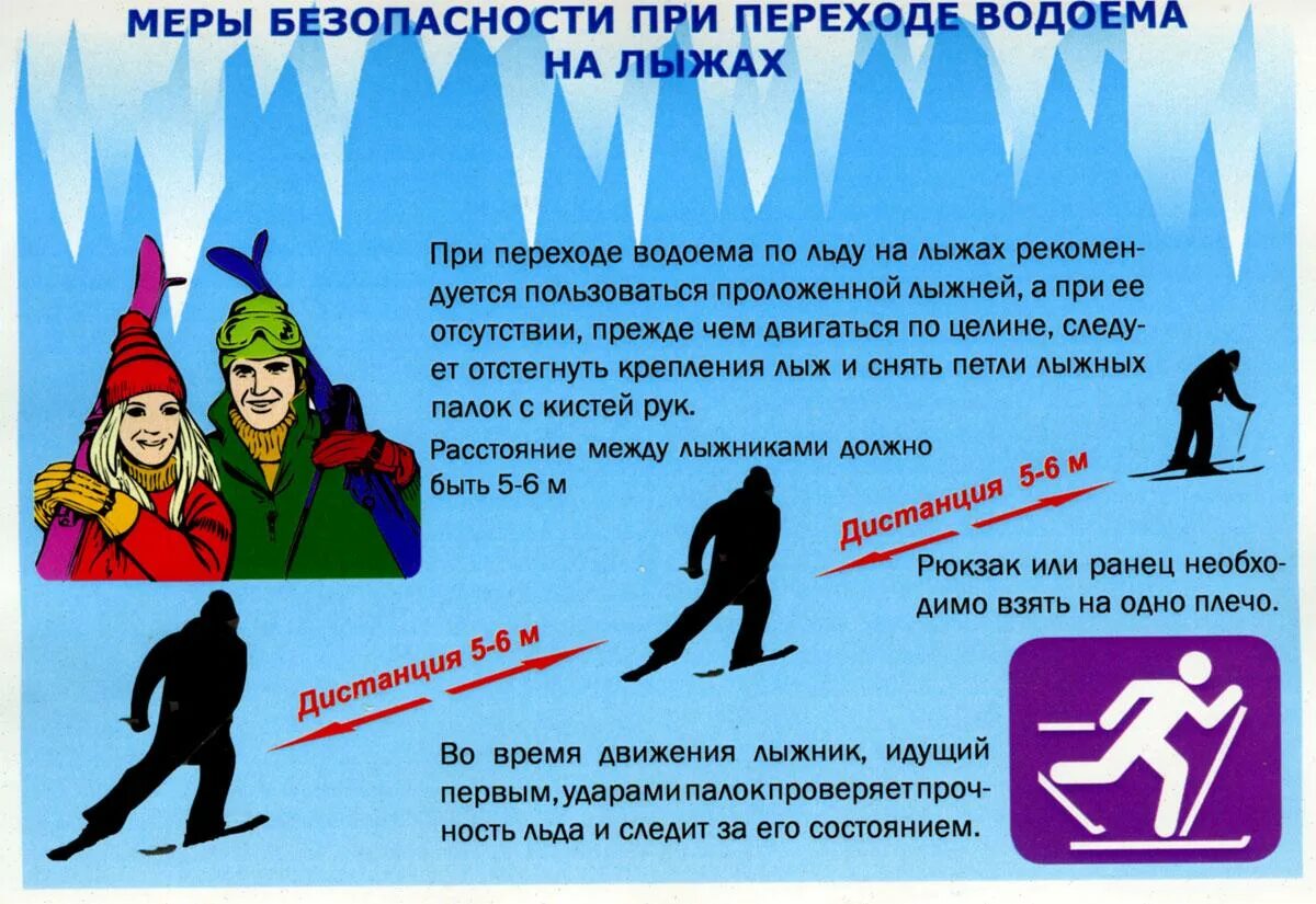 Безопасное поведение в зимнее время