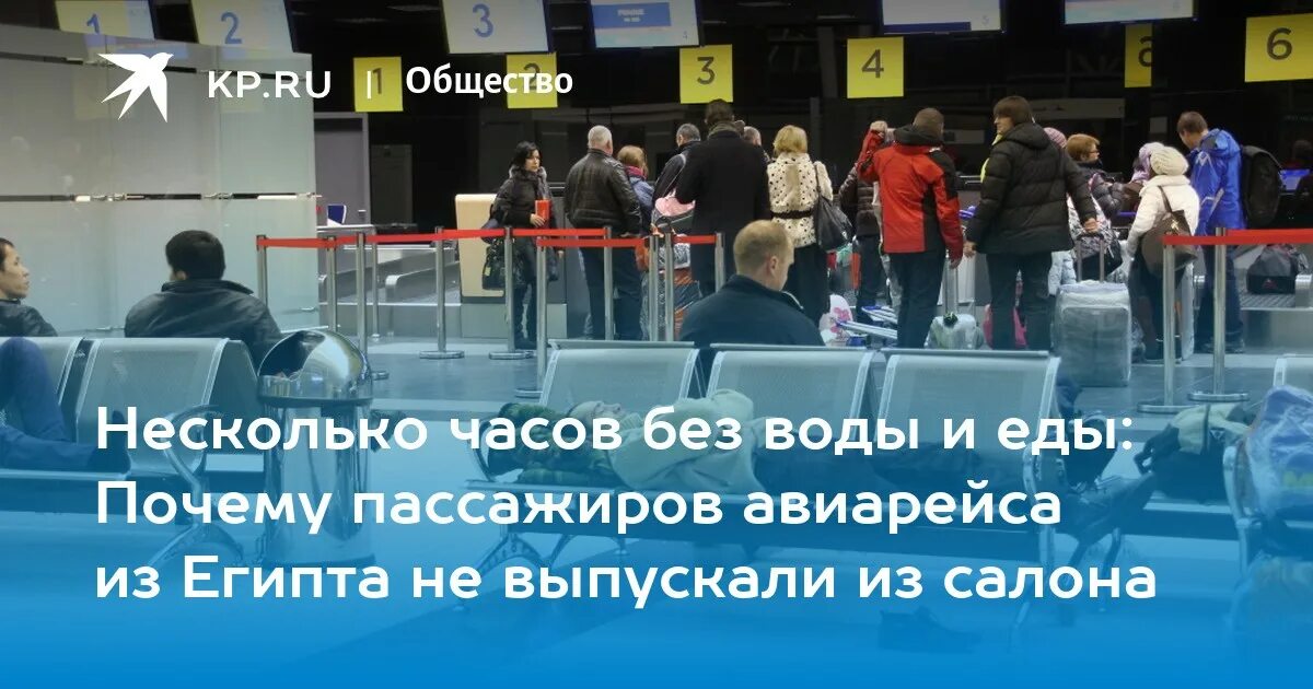 Пассажиры в аэропорту. Аэропорт Внуково. Задержка рейсов во Внуково. Задержка рейса в аэропорту.