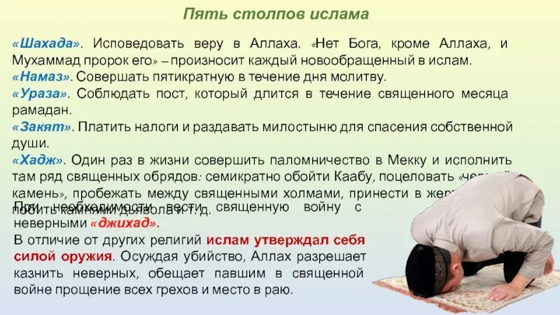 Когда нужно читать намаз. Молитва в исламе намаз. пятикратный намаз. доклад на тему намаз. пять обязательных молитв в исламе.